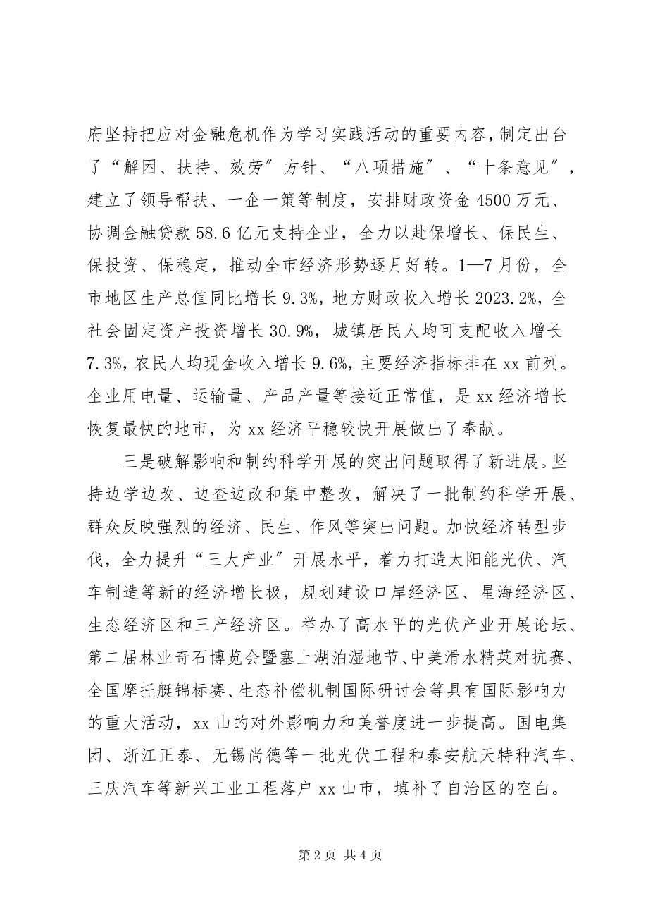 2023年六大举措确保经济发展经验材料.docx_第2页