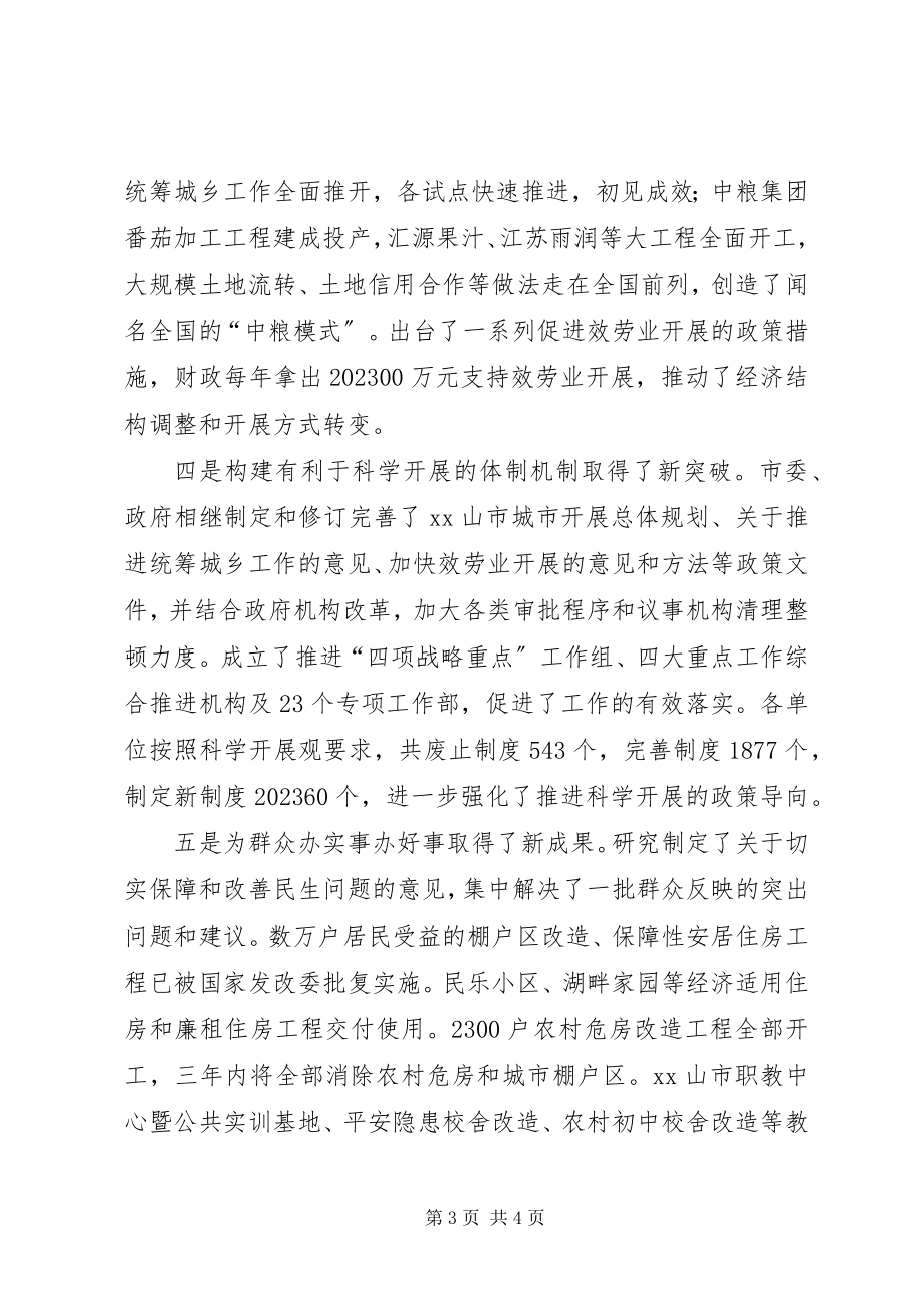 2023年六大举措确保经济发展经验材料.docx_第3页