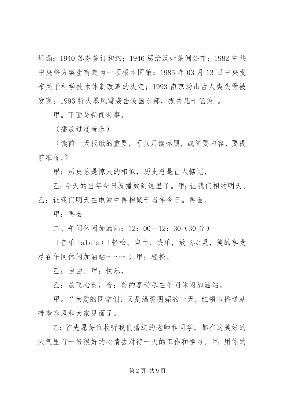 2023年校园广播节目主持稿.docx_第2页