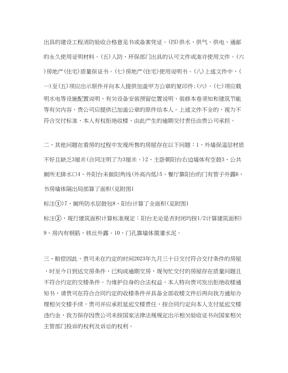 2023年拒绝收房通知书.docx_第2页