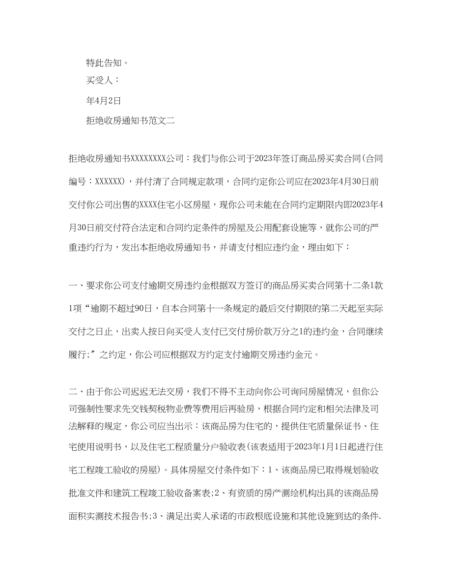 2023年拒绝收房通知书.docx_第3页