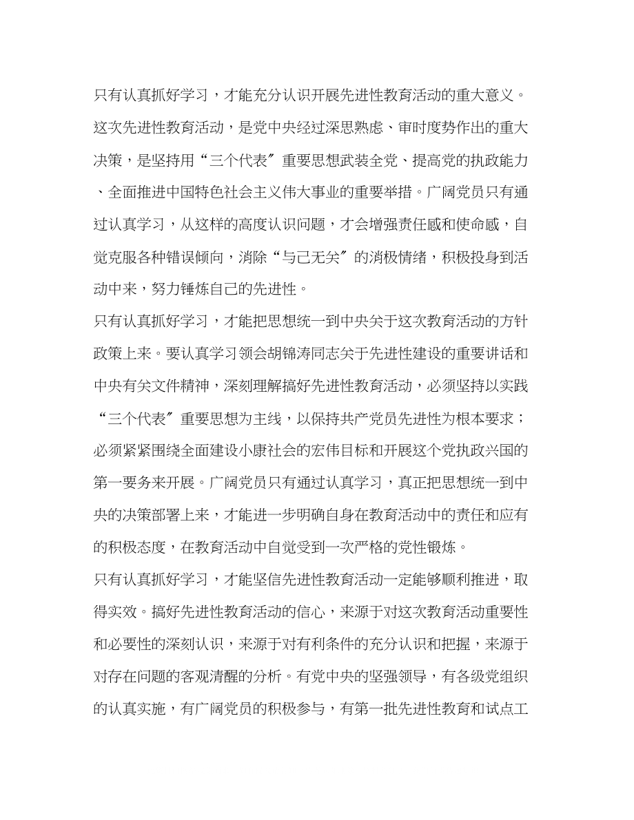 2023年第二批先进性教育仍要抓好学习打好基础.docx_第2页