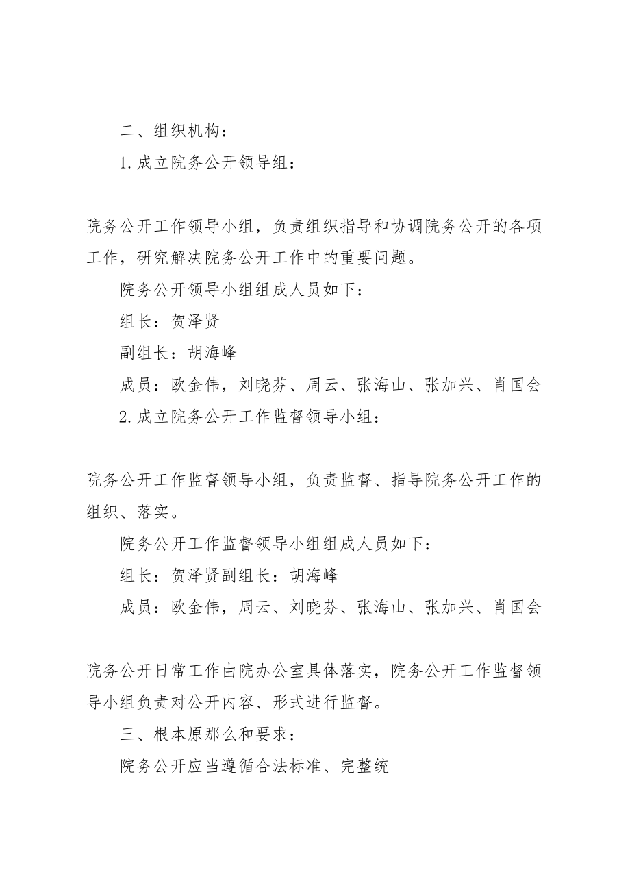 2023年关于医院院务公开实施方案.doc_第2页