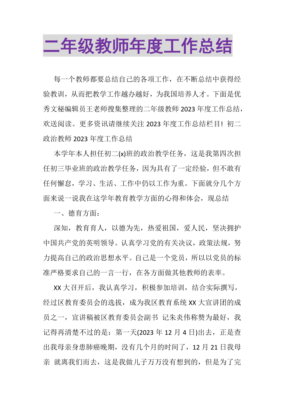 2023年二年级教师年度工作总结.doc_第1页