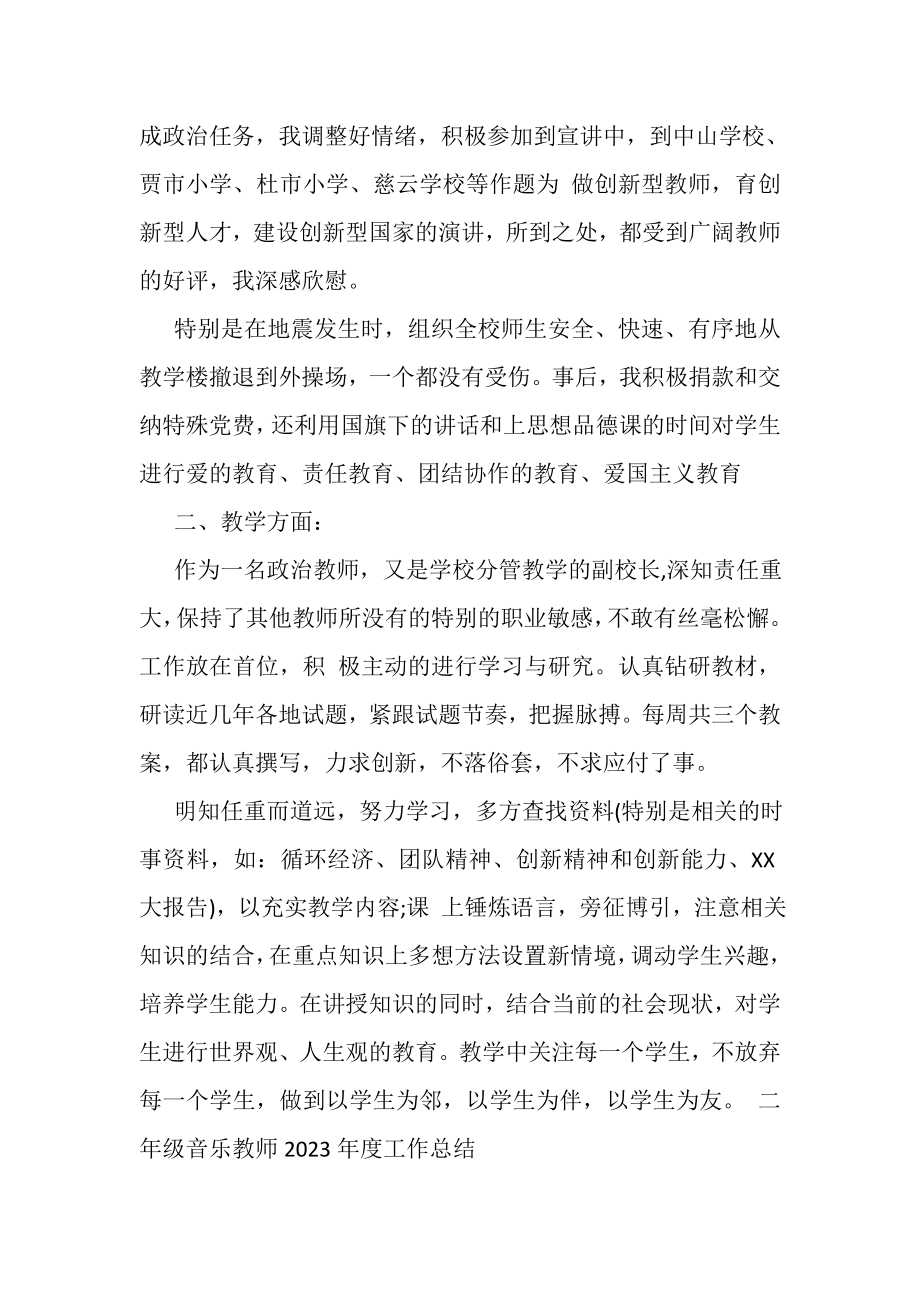 2023年二年级教师年度工作总结.doc_第2页