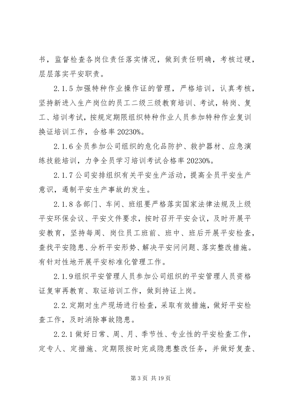 2023年安全生产标准化的工作计划和措施.docx_第3页