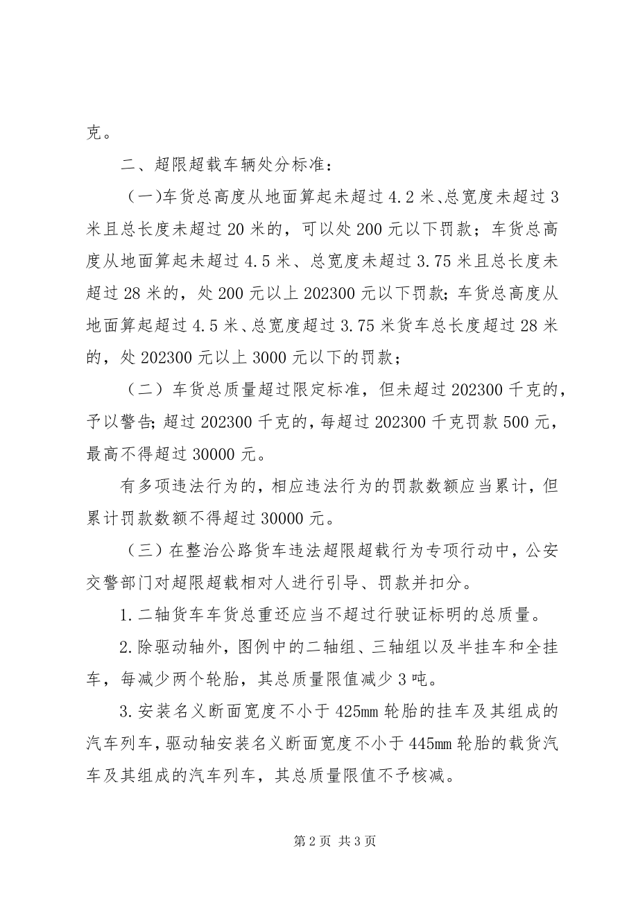 2023年治理超限运输的思考.docx_第2页