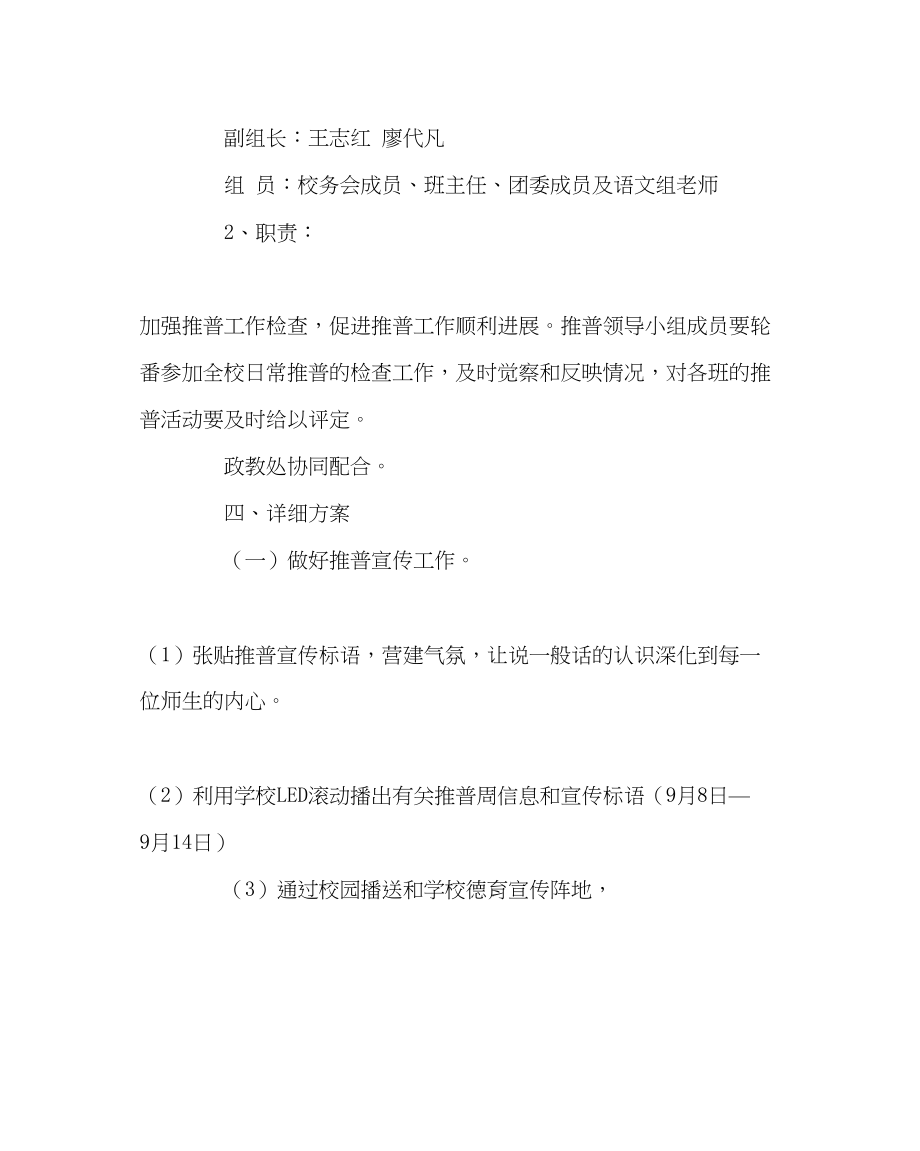 2023年教务处学校推普周活动实施方案.docx_第2页