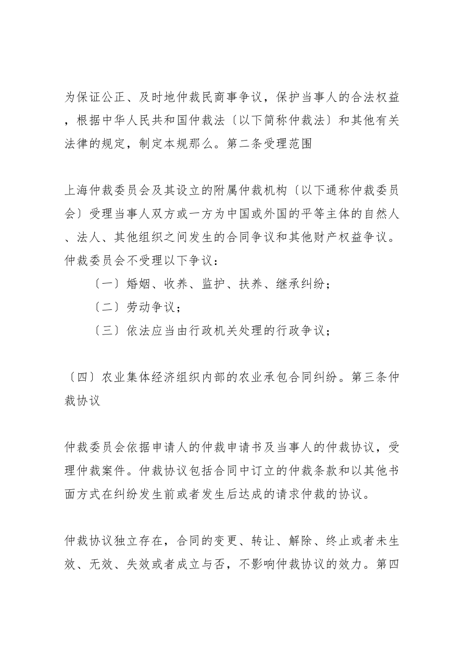 2023年仲裁申请书样式上海仲裁委员会新编.doc_第3页