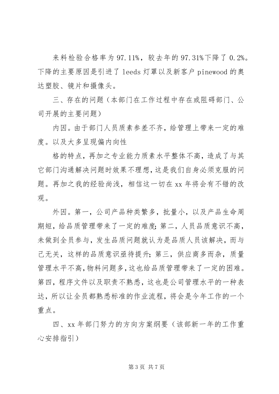 2023年质控部工作总结及工作计划.docx_第3页