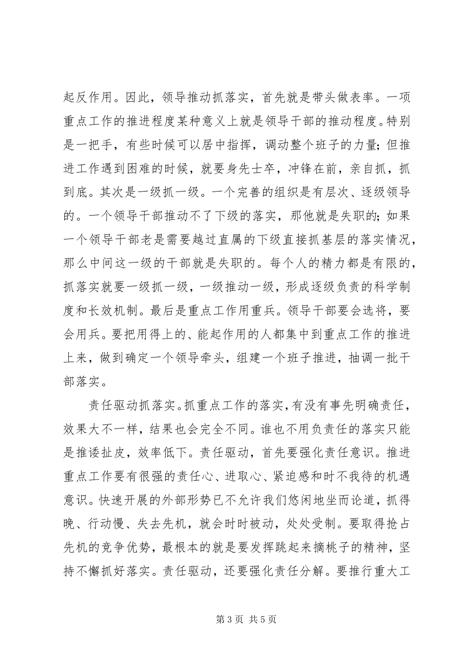 2023年实干看能力落实看水平在年轻干部座谈会上的讲话.docx_第3页