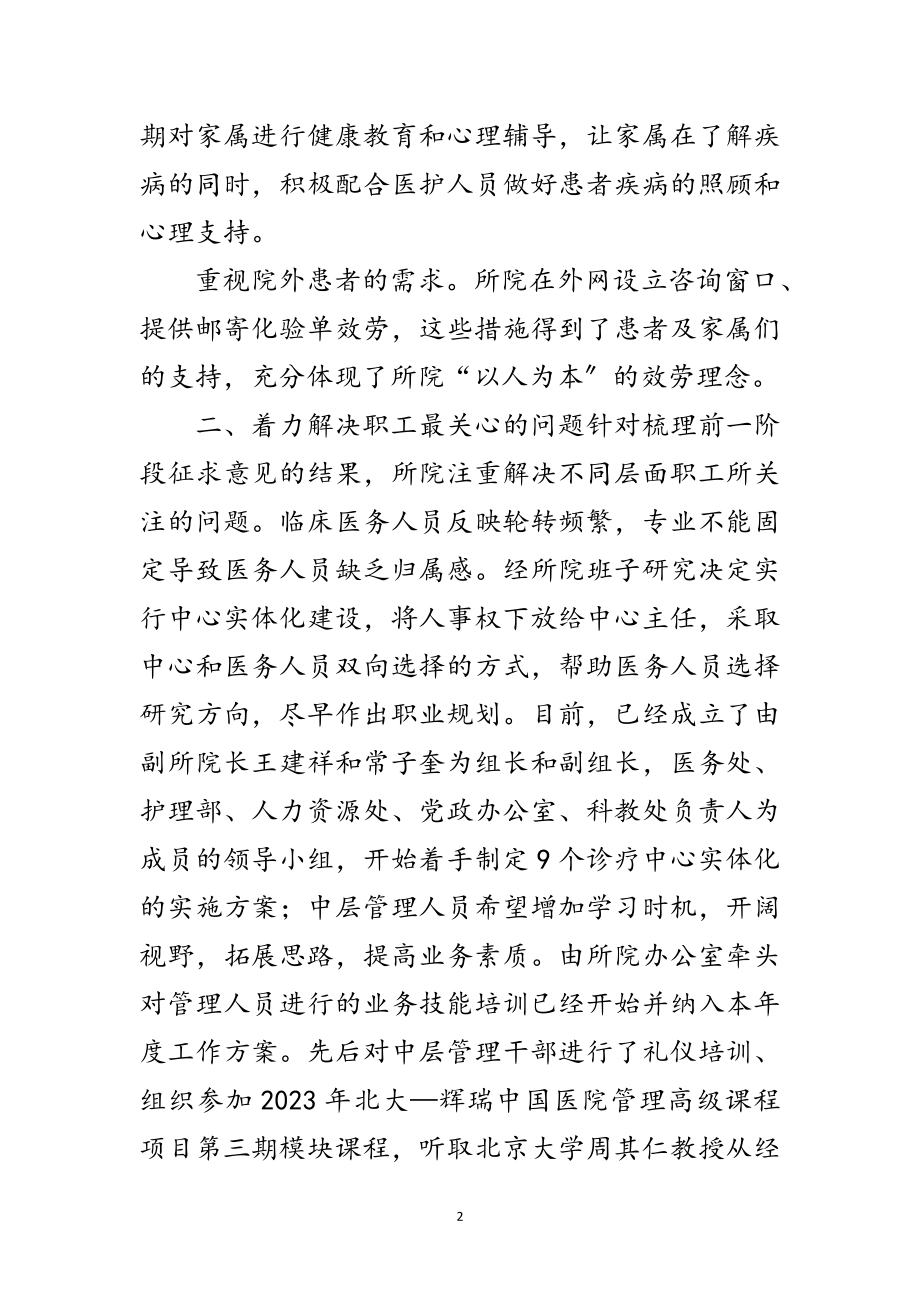 2023年医院科学发展观的深刻内涵范文.doc_第2页