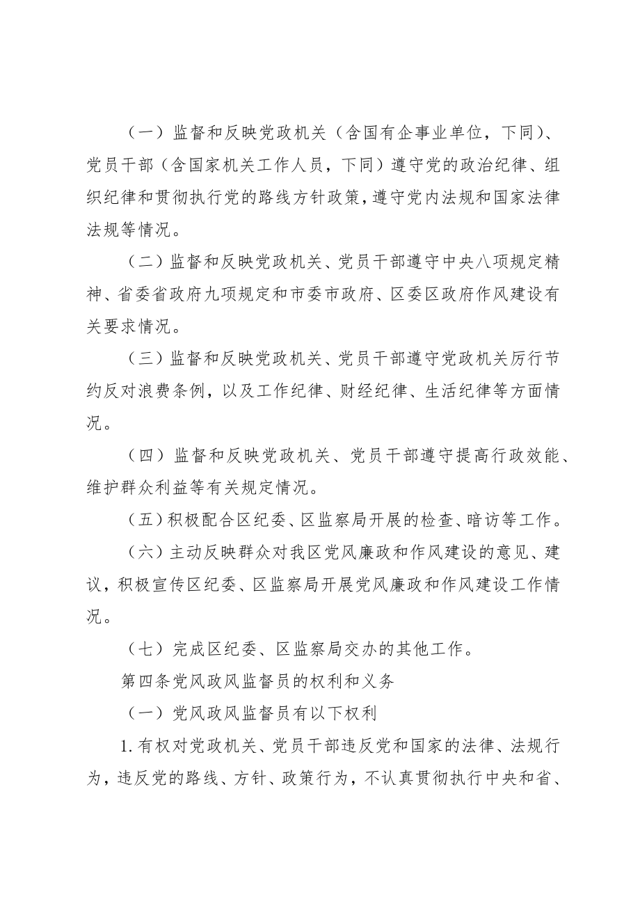 2023年党风政风监督员管理办法.docx_第2页