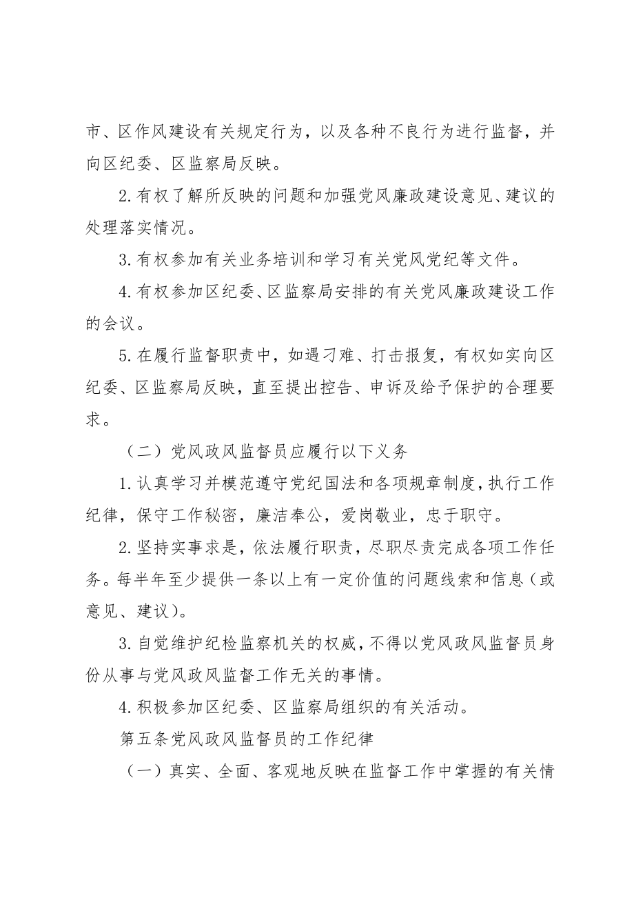 2023年党风政风监督员管理办法.docx_第3页