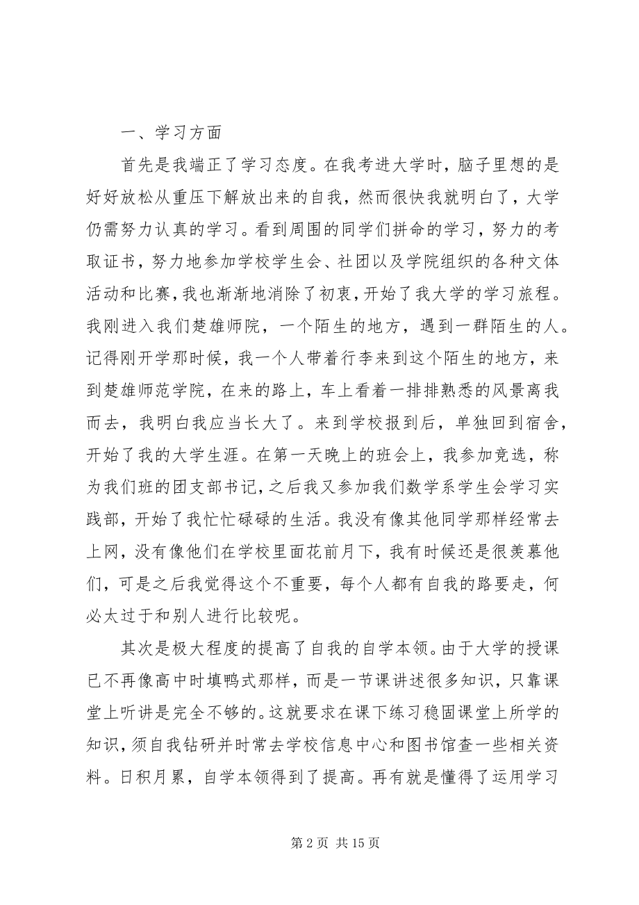 2023年个人学习总结多篇.docx_第2页