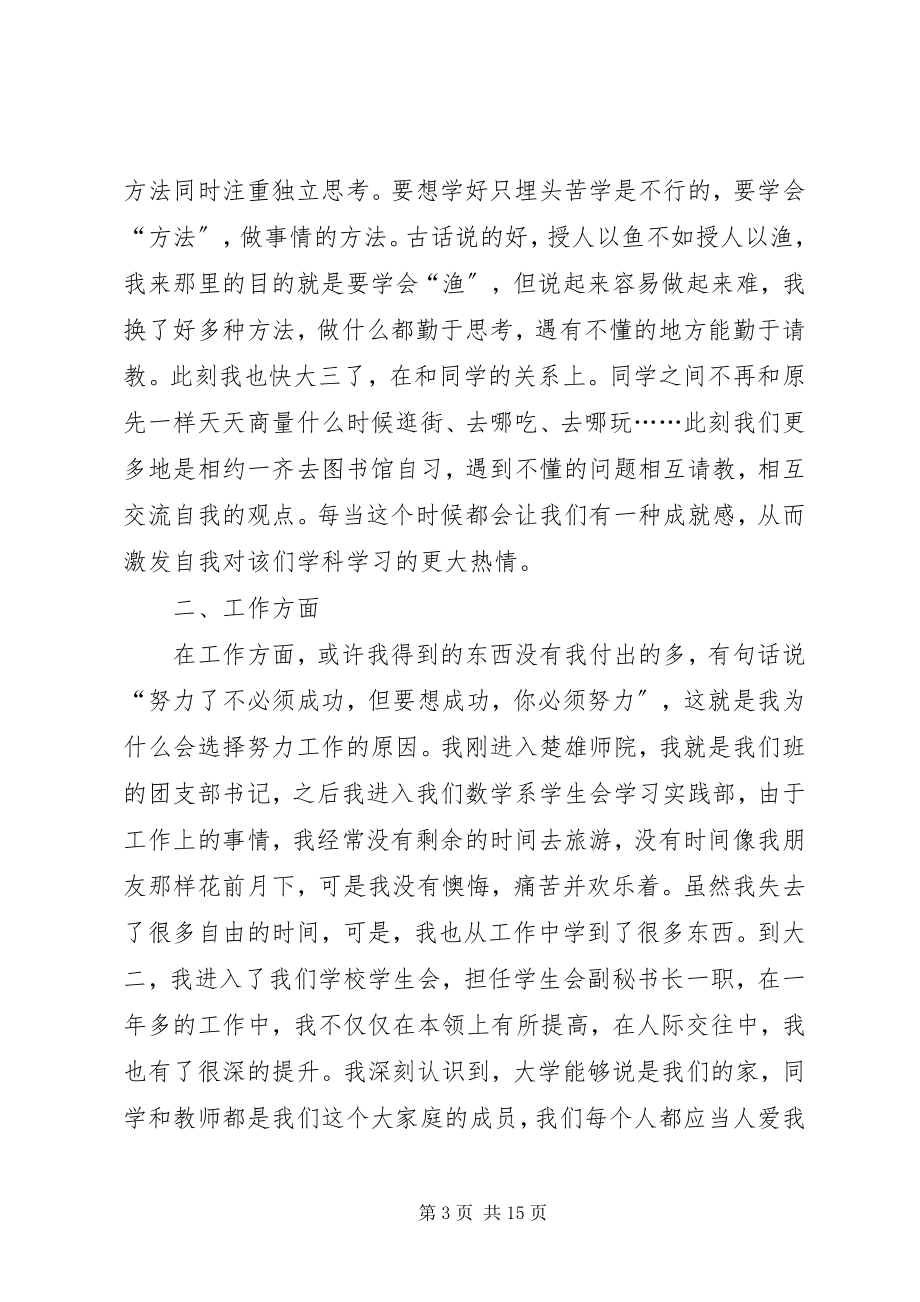 2023年个人学习总结多篇.docx_第3页