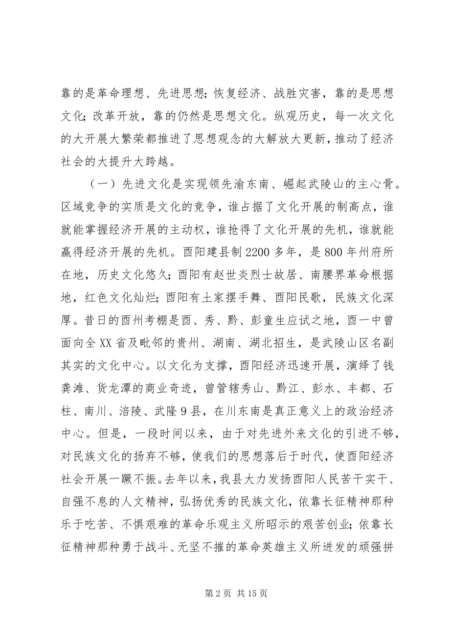 2023年以文化的大发展大繁荣推进全县经济社会的大提升大跨越.docx_第2页