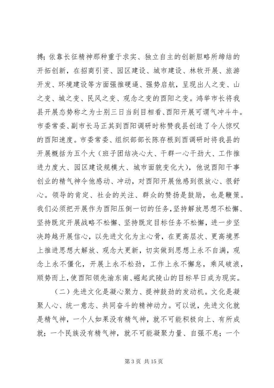 2023年以文化的大发展大繁荣推进全县经济社会的大提升大跨越.docx_第3页