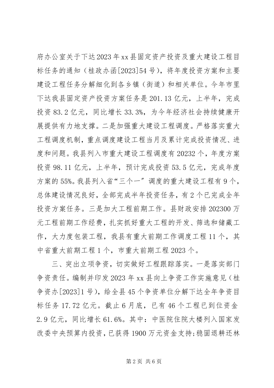 2023年发展和改革局半年工作总结.docx_第2页