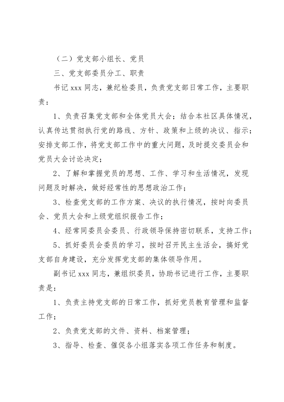 2023年党务公开工作介绍内容.docx_第3页