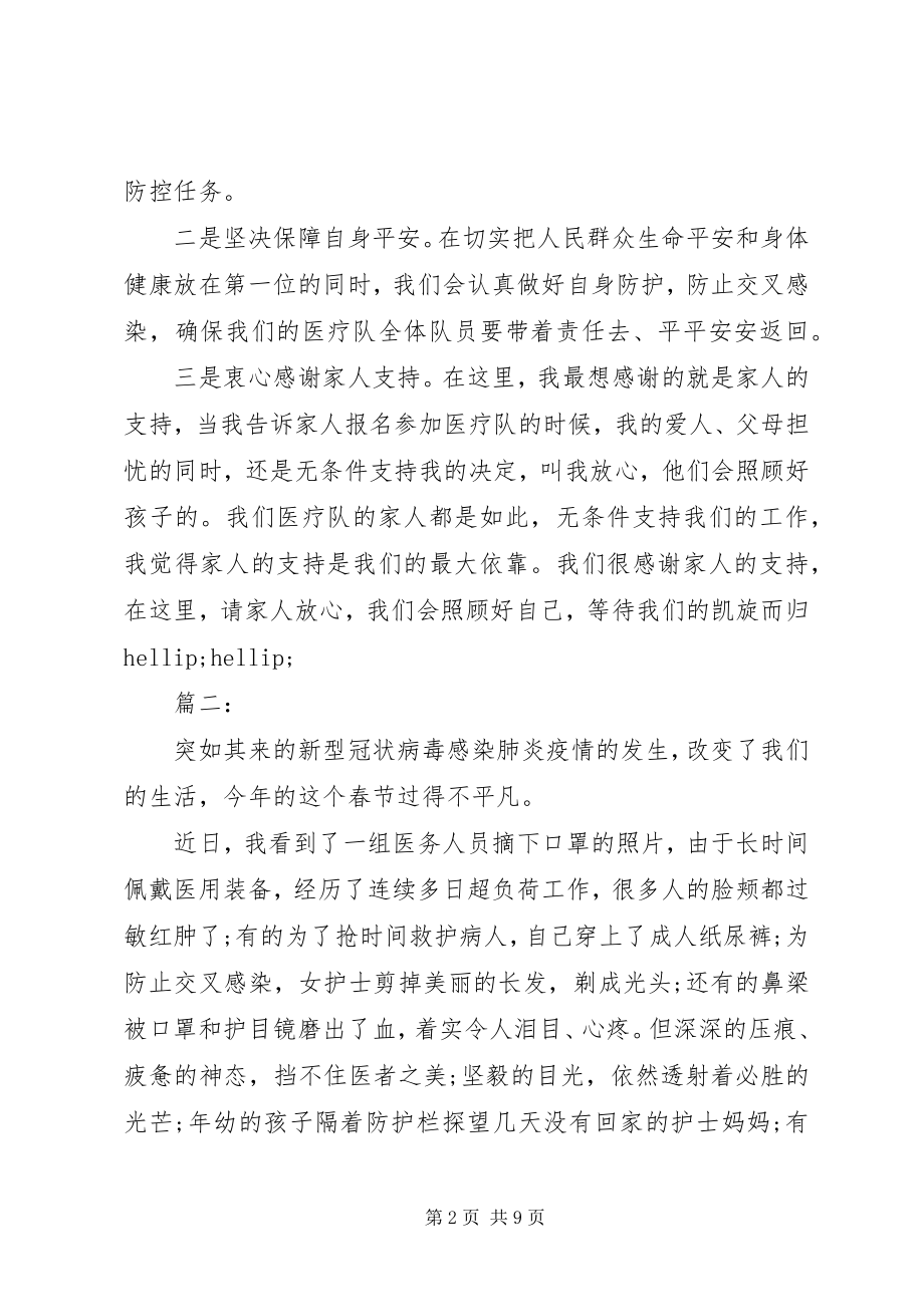 2023年抗击新冠状病毒肺炎疫情演讲稿.docx_第2页