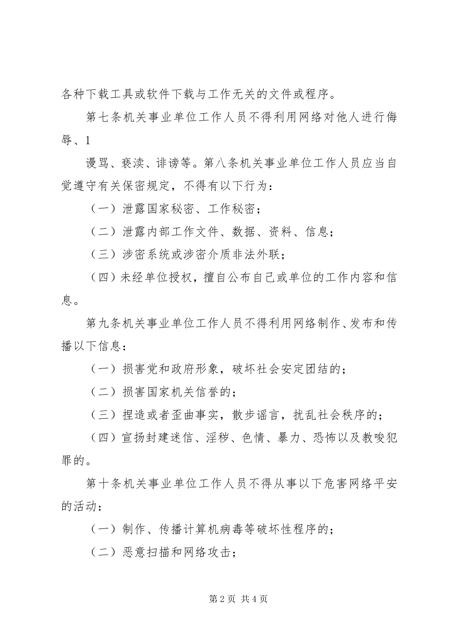 2023年XX市机关事业单位工作人员工伤管理暂行办法新编.docx_第2页