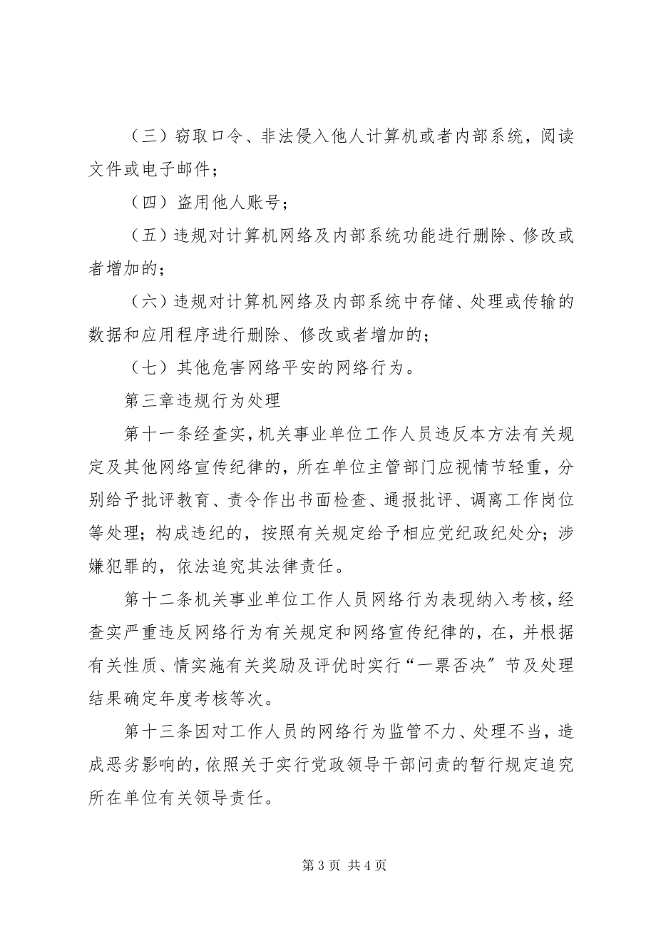 2023年XX市机关事业单位工作人员工伤管理暂行办法新编.docx_第3页