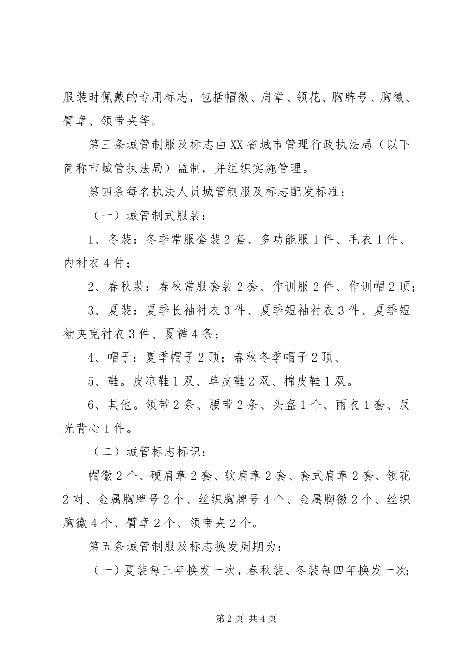 2023年购置执法人员制式服装的请示.docx_第2页