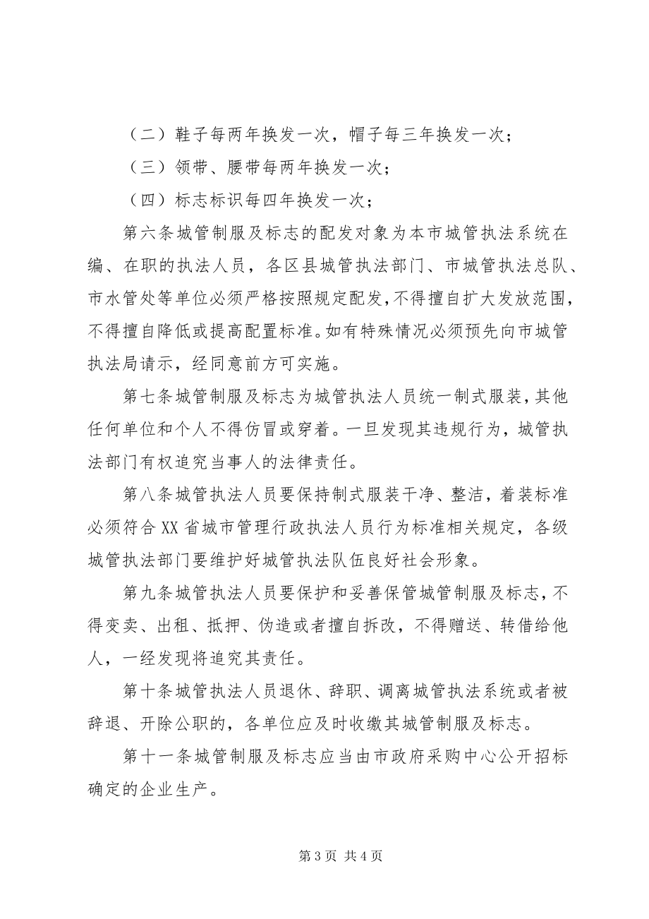 2023年购置执法人员制式服装的请示.docx_第3页