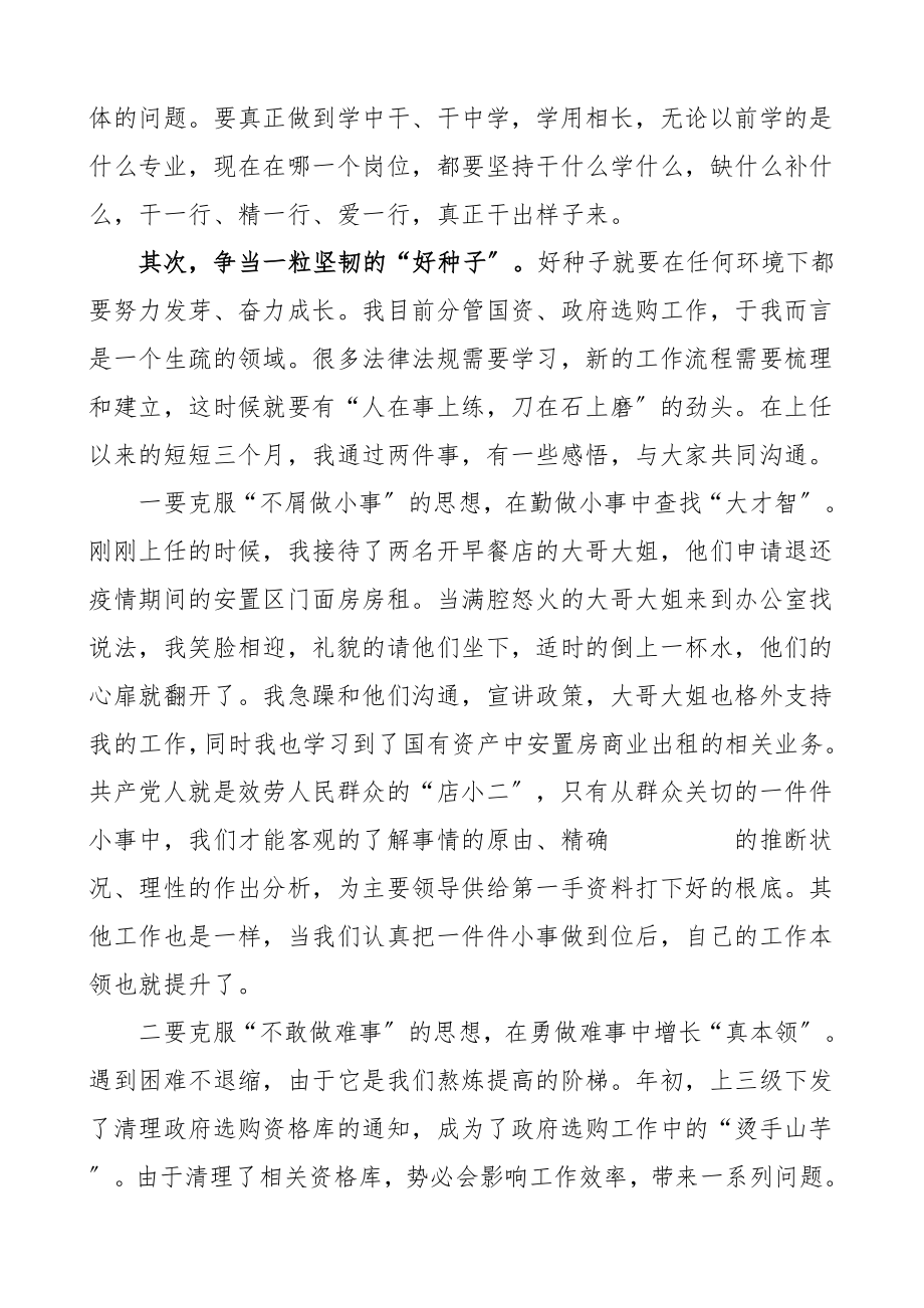 2023年在全区年轻干部工作学习交流会上的心得体会争当组织放心群众满意的好种子研讨发言材料.doc_第2页