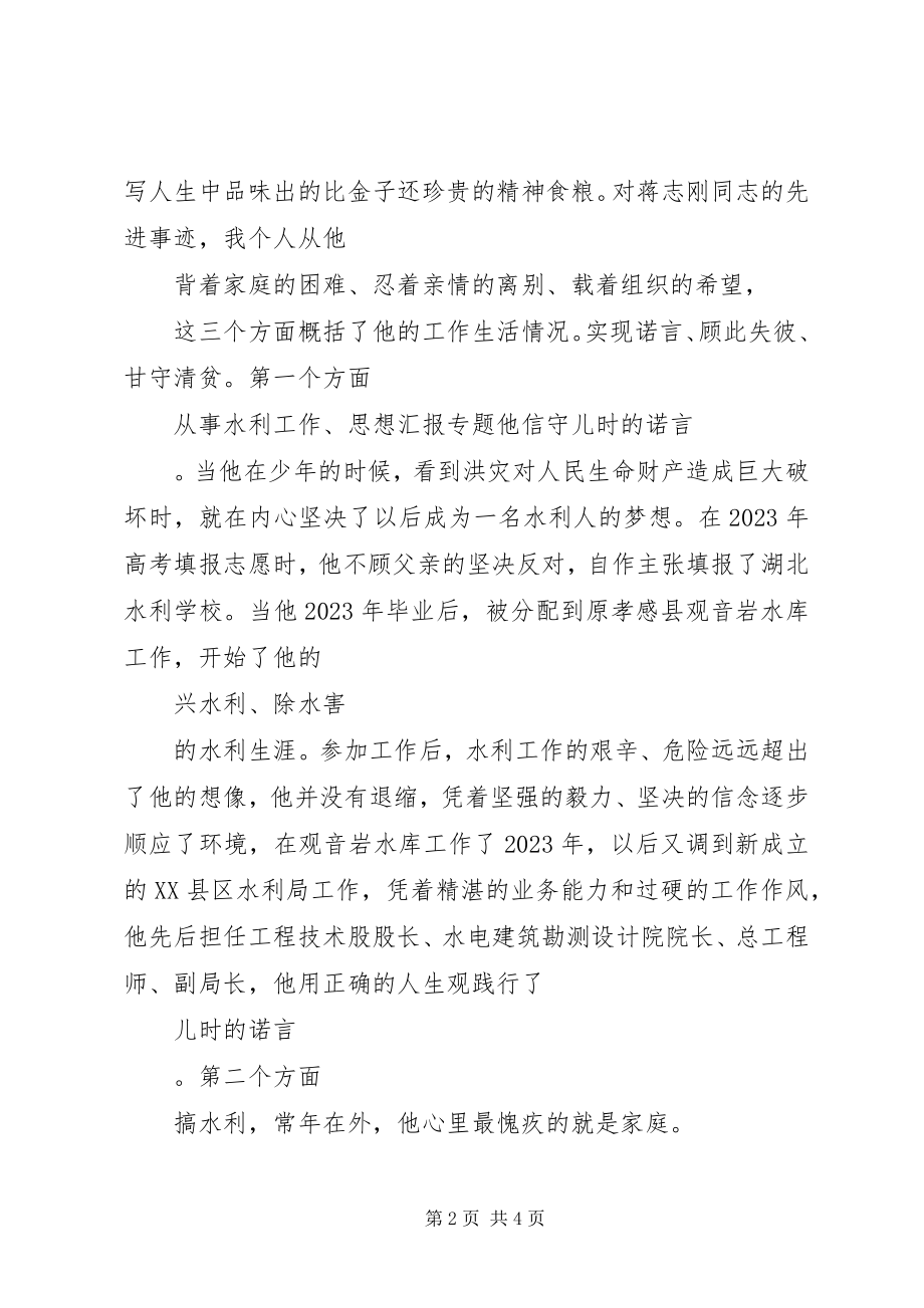 2023年学习蒋志刚事迹心得体会2.docx_第2页