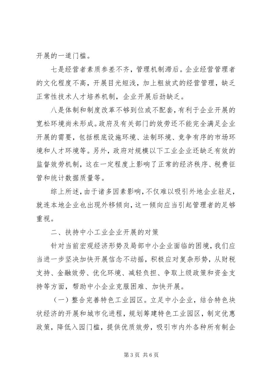 2023年工业企业发展的调研对策.docx_第3页