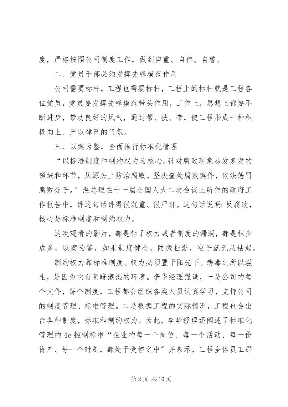 2023年反复启示录心得体会.docx_第2页