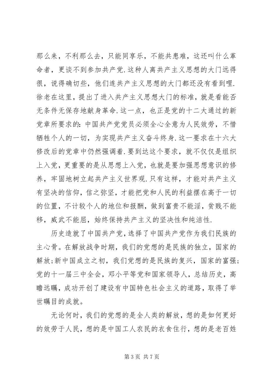 2023年对党的认识心得体会2.docx_第3页