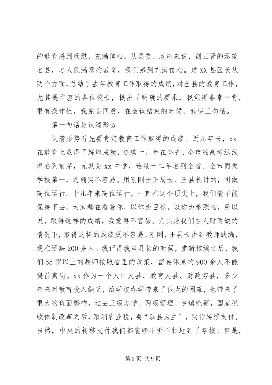 2023年县委教育工作会议主持致辞.docx_第2页