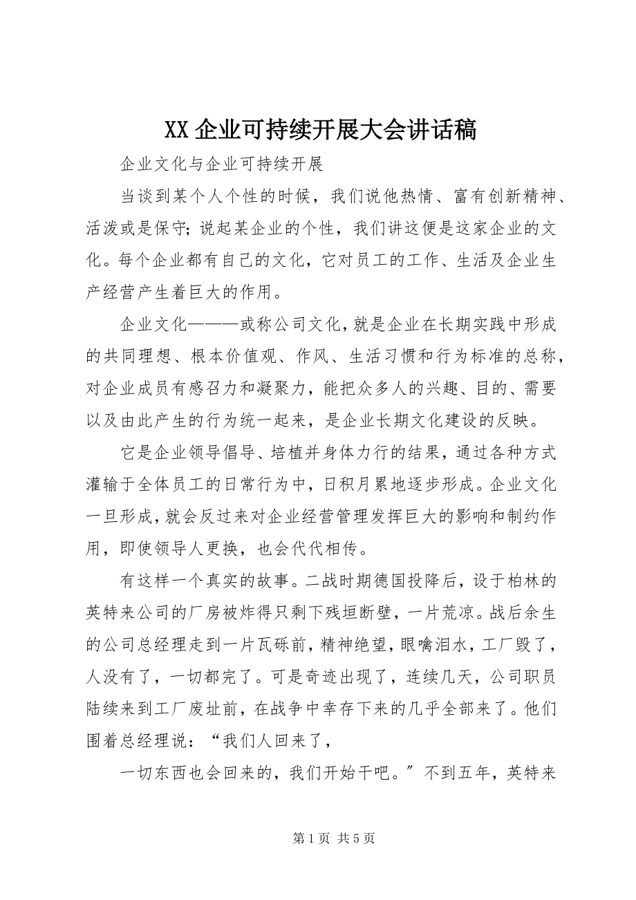 2023年XX企业可持续发展大会致辞稿新编.docx_第1页