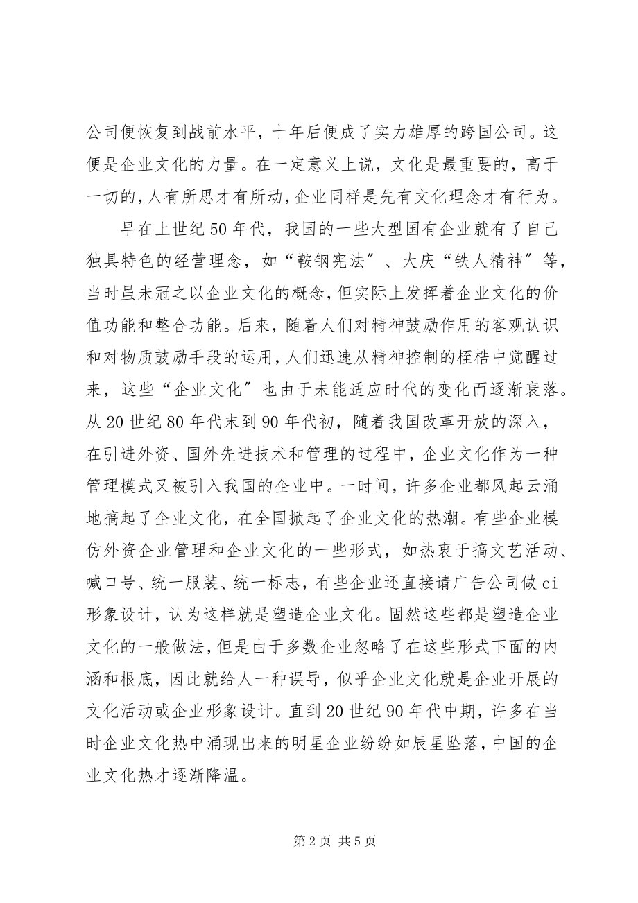 2023年XX企业可持续发展大会致辞稿新编.docx_第2页