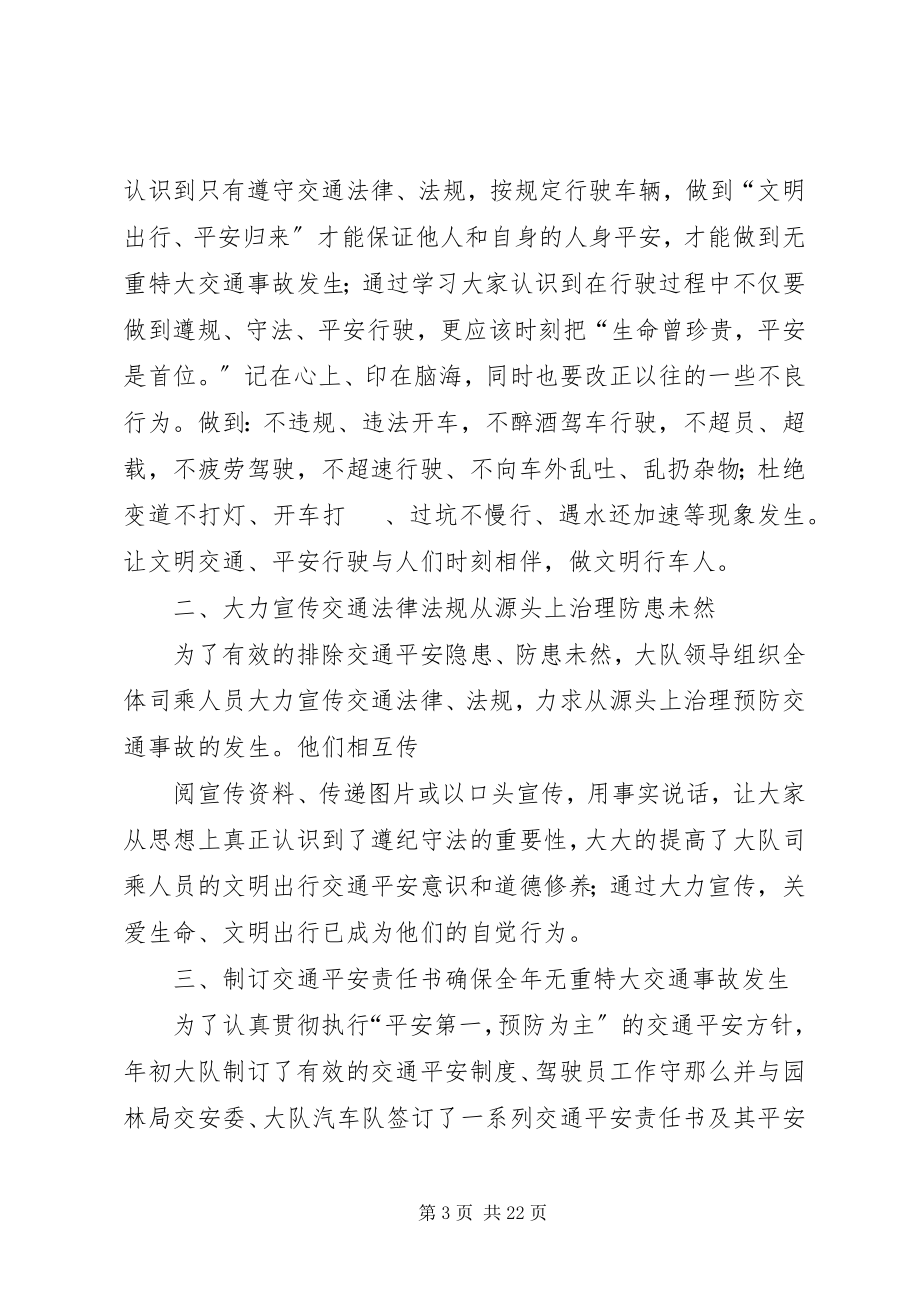 2023年交通安全会议记录.docx_第3页