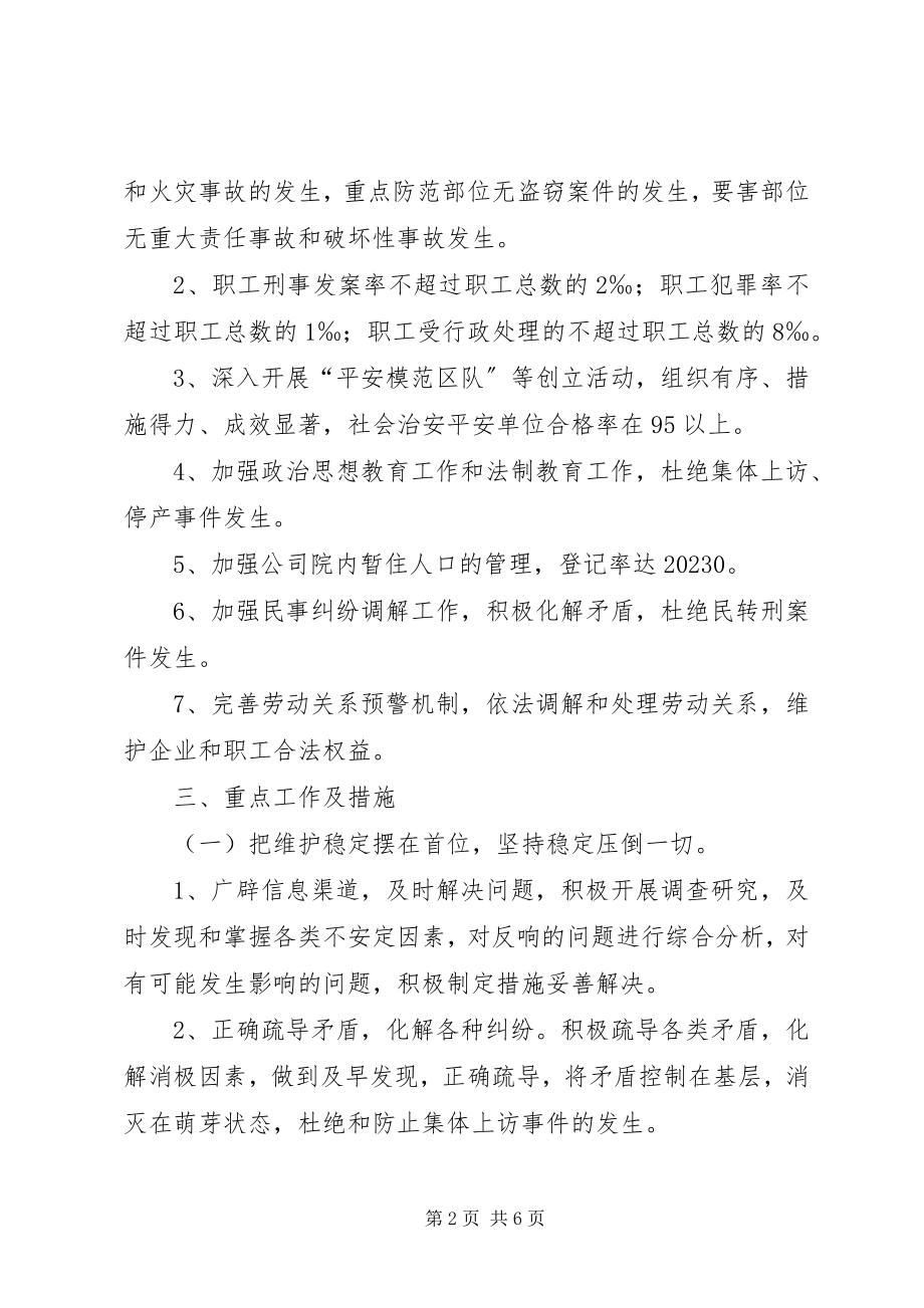 2023年煤矿企业社会治安综合治理工作计划.docx_第2页