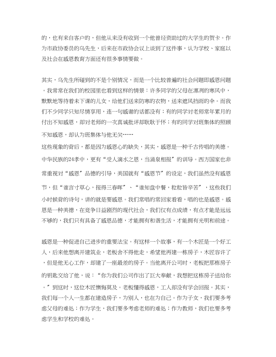 2023年教师学会感恩演讲稿.docx_第2页