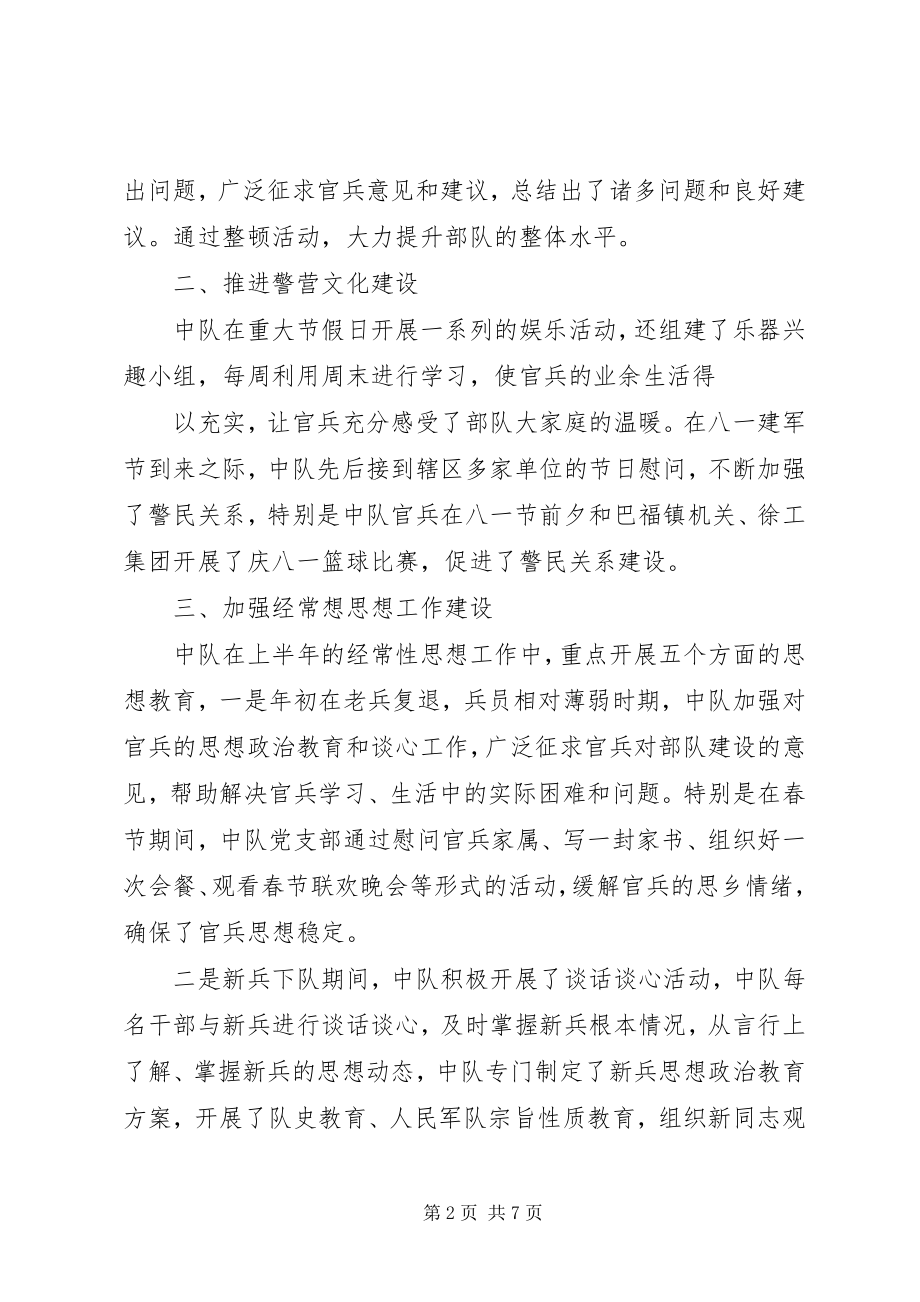 2023年消防干部党员思想汇报.docx_第2页