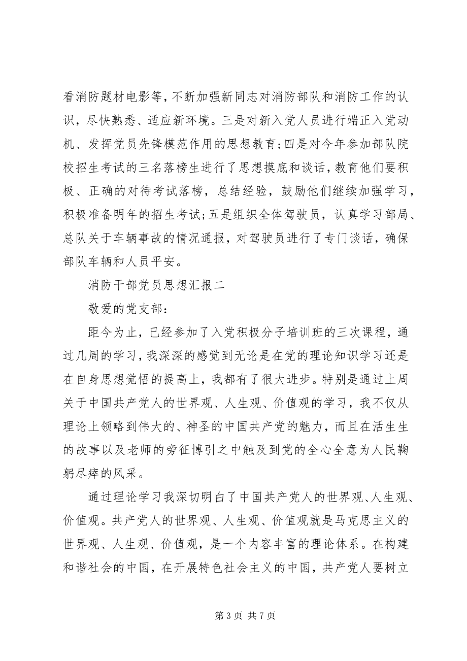 2023年消防干部党员思想汇报.docx_第3页