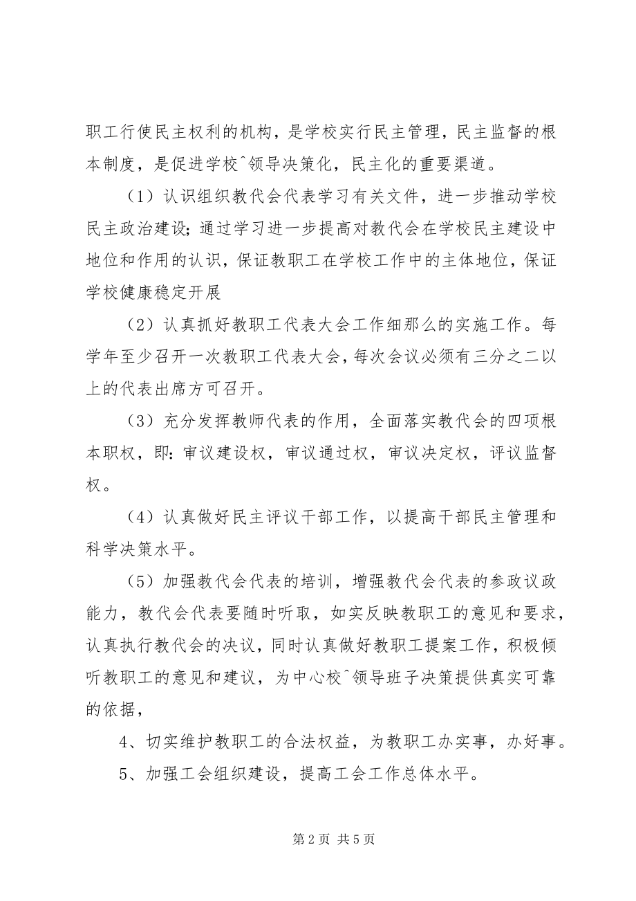 2023年有关小学工会的年度工作计划.docx_第2页