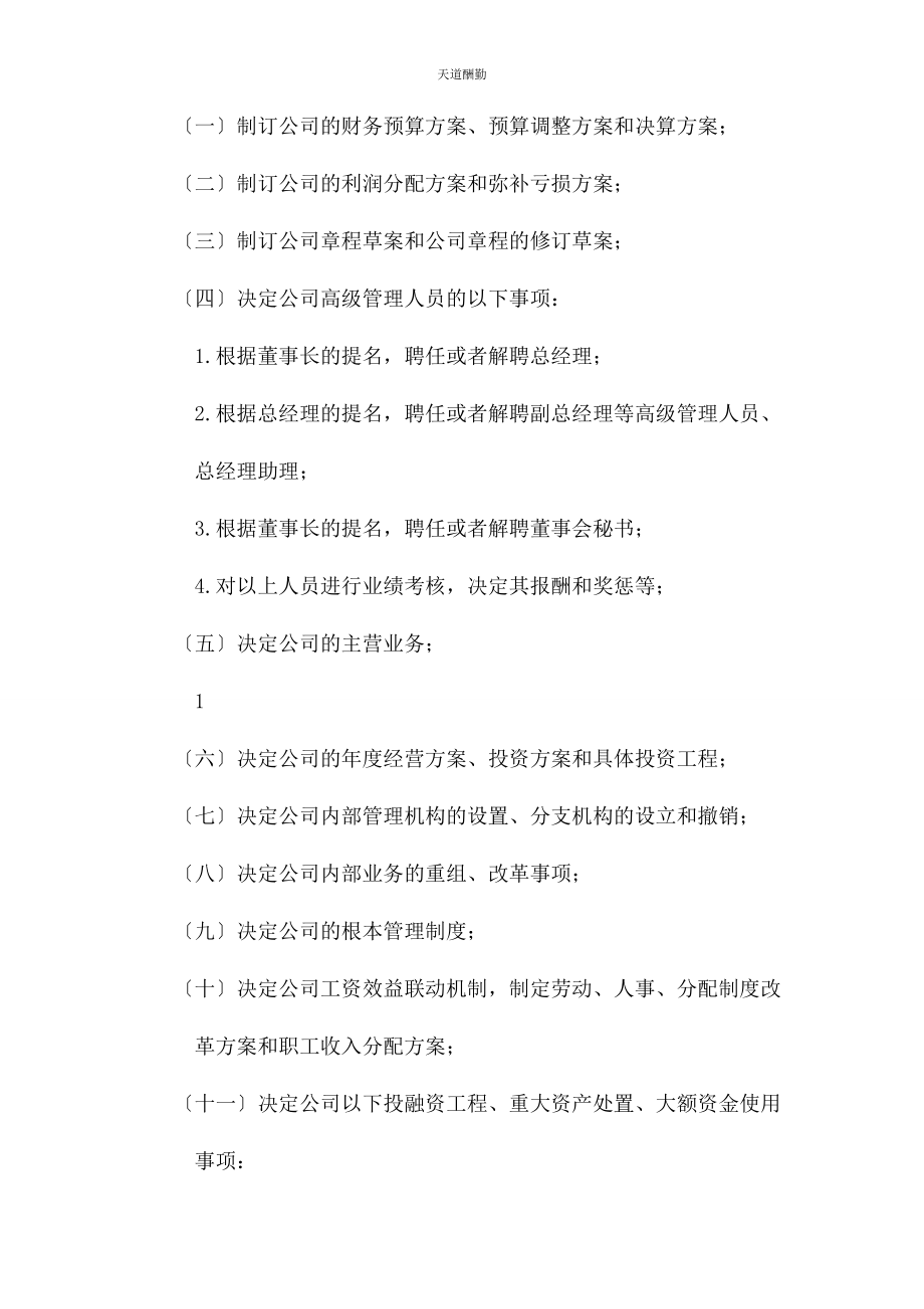 2023年公司董事会议事规则.docx_第2页