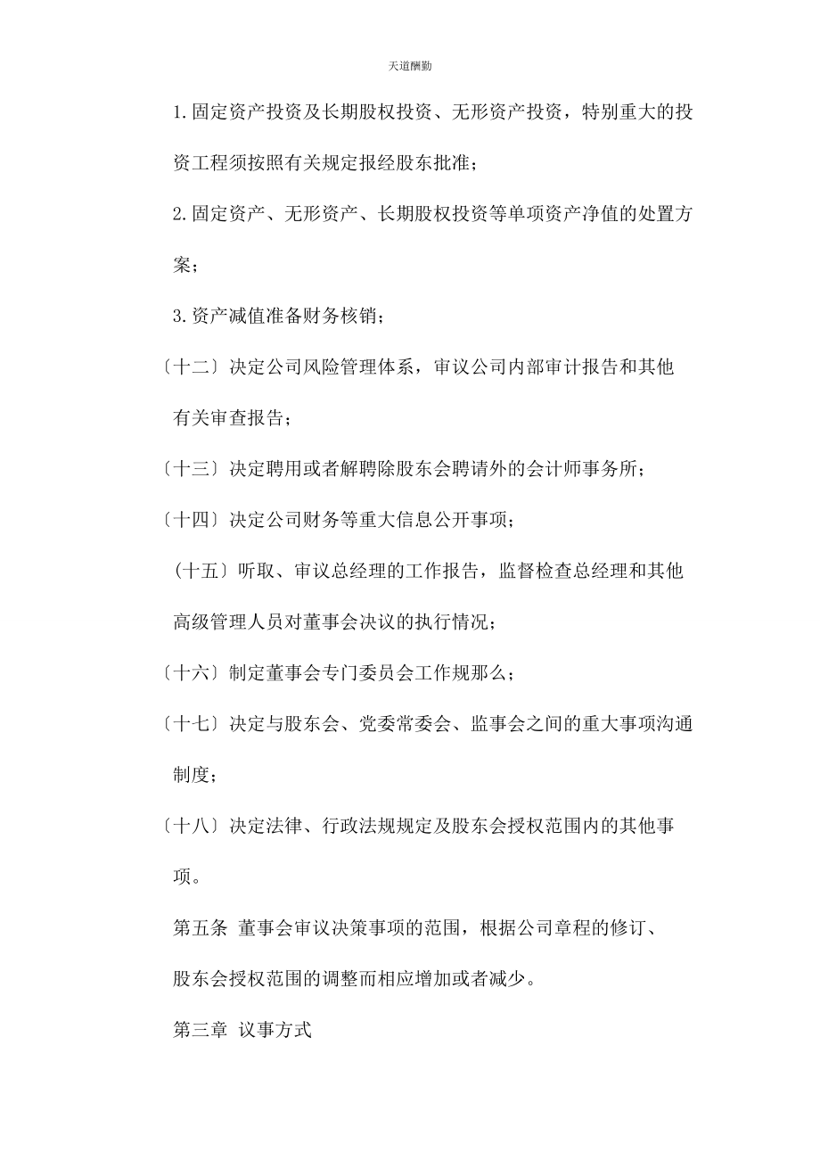 2023年公司董事会议事规则.docx_第3页