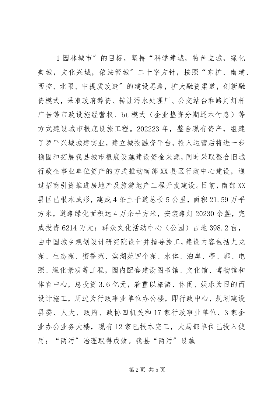 2023年XX县城市规划区“两违”建设情况的汇报新编.docx_第2页