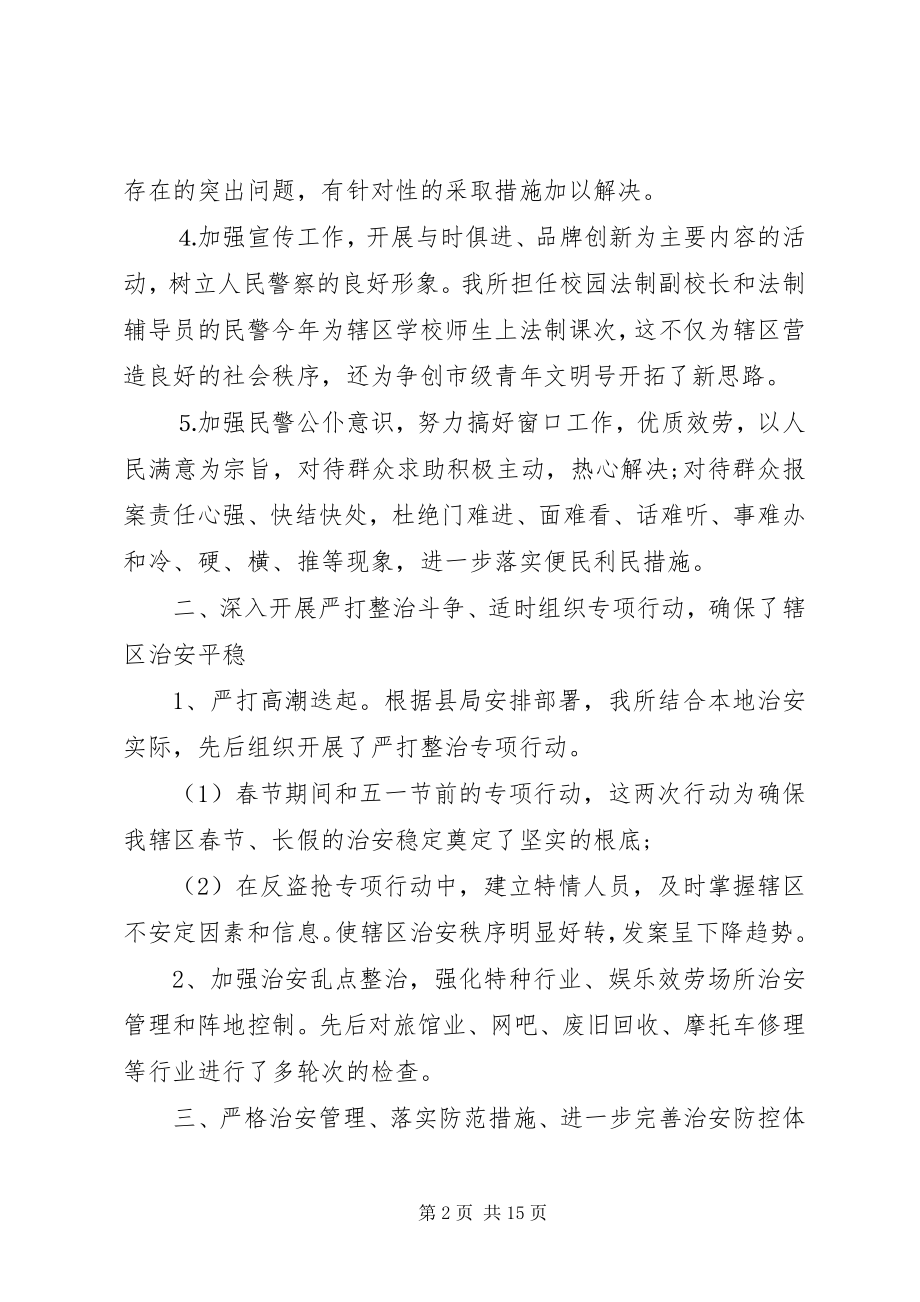 2023年派出所上半年的工作总结两篇.docx_第2页