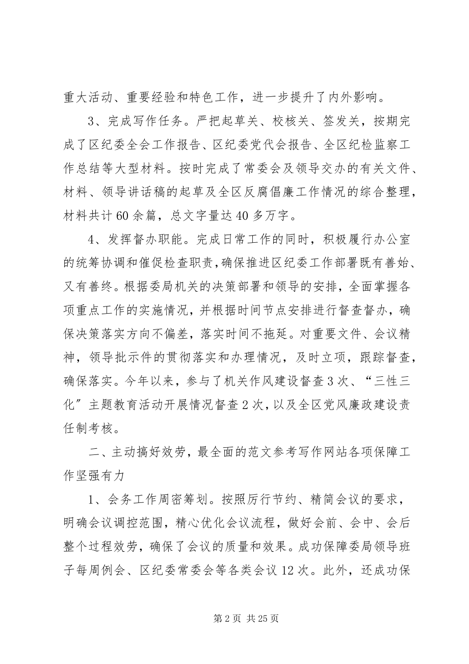 2023年纪委办公室工作总结三篇.docx_第2页