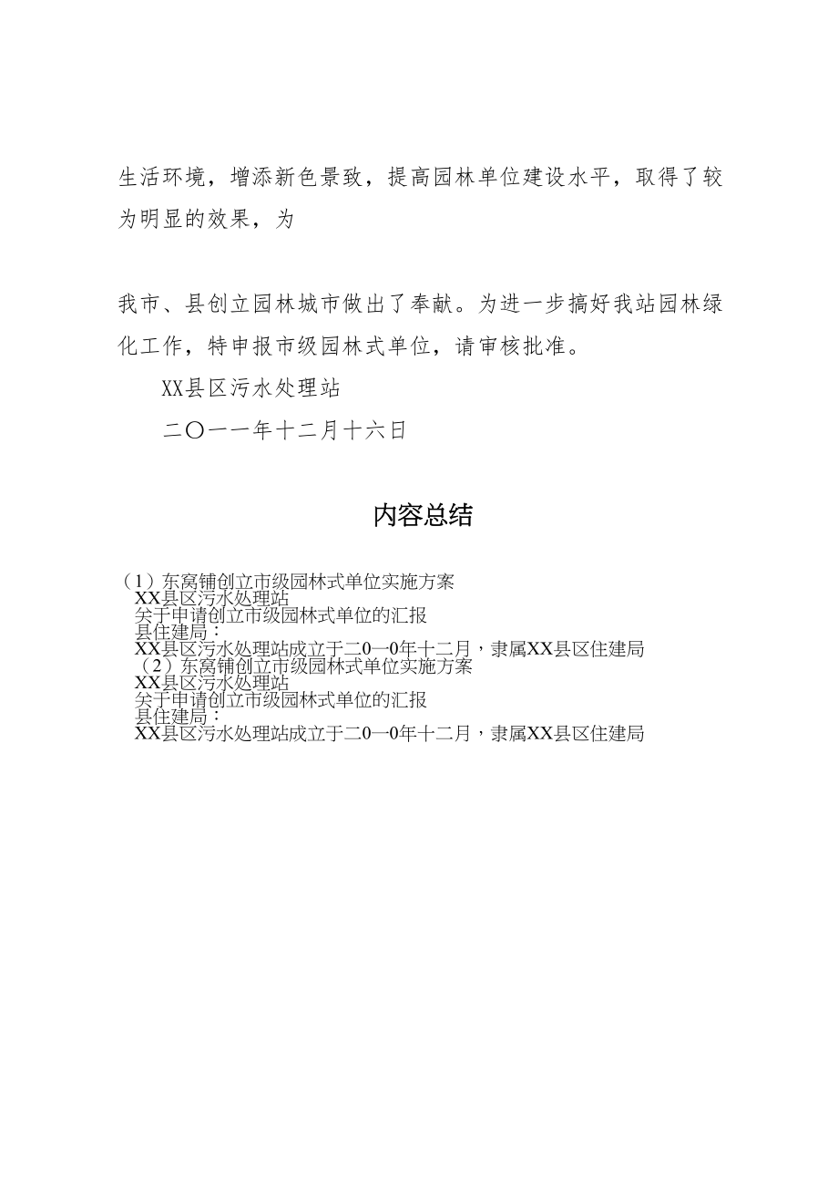 2023年东窝铺创建市级园林式单位实施方案 2.doc_第2页