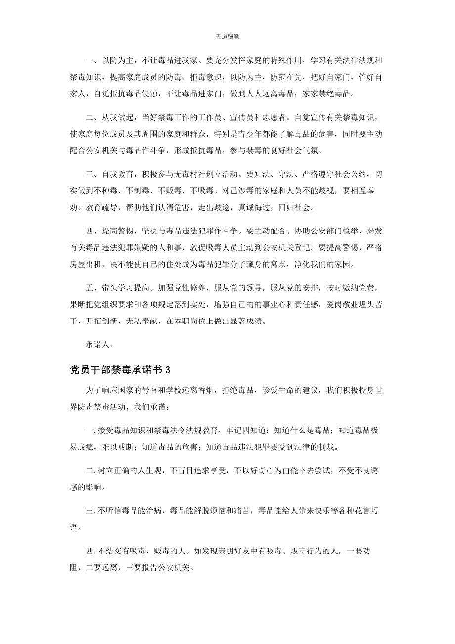 2023年党员干部禁毒承诺书参考样本.docx_第2页